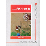 سلسلة أجمل القصص للناشئين