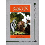 سلسلة أجمل القصص للناشئين