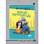 سلسلة الحكايات السحرية.
