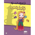 سلسلة الحكايات السحرية.