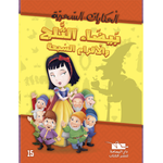 سلسلة الحكايات السحرية.