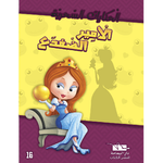 سلسلة الحكايات السحرية.