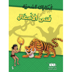 سلسلة الحكايات السحرية.