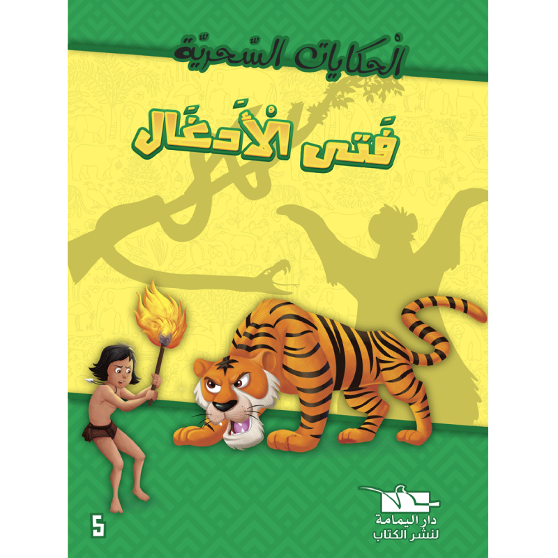 سلسلة الحكايات السحرية.
