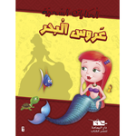 سلسلة الحكايات السحرية.