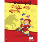 سلسلة الحكايات السحرية.
