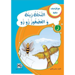 سلسلة مع كل حرف حكاية.