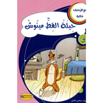 سلسلة مع كل حرف حكاية