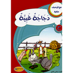 سلسلة مع كل حرف حكاية.