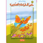 سلسلة أحب كتابي.