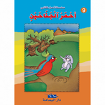 سلسلة أحب كتابي.