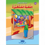 سلسلة أحب كتابي.