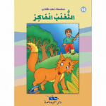سلسلة أحب كتابي.