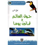 سلسلة الطير الحاكي.