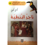 سلسلة الطير الحاكي.