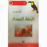 سلسلة الطير الحاكي.