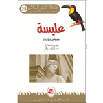 سلسلة الطير الحاكي.