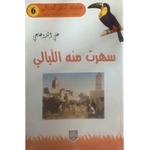سلسلة الطير الحاكي.