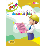 سلسلة فلنشكر.