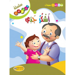 سلسلة فلنشكر.