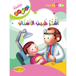 سلسلة فلنشكر.