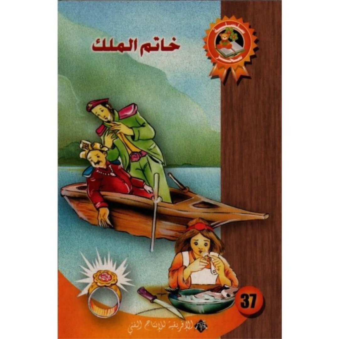 سلسلة سحر