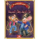 سلسلة نور الحكمة.