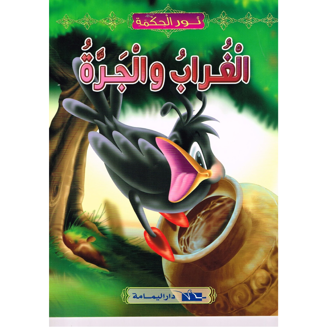 سلسلة نور الحكمة.
