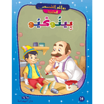 روائع القصص العالمية.