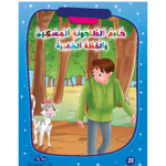 روائع القصص العالمية