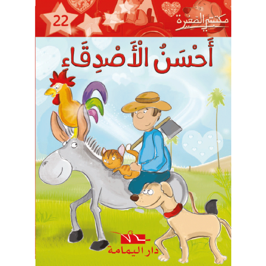 سلسلة مكتبتي الصغيرة.