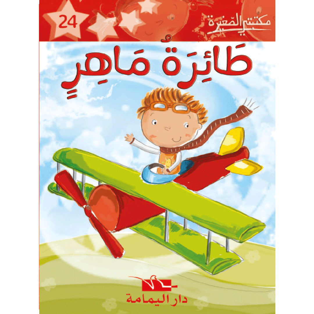سلسلة مكتبتي الصغيرة.