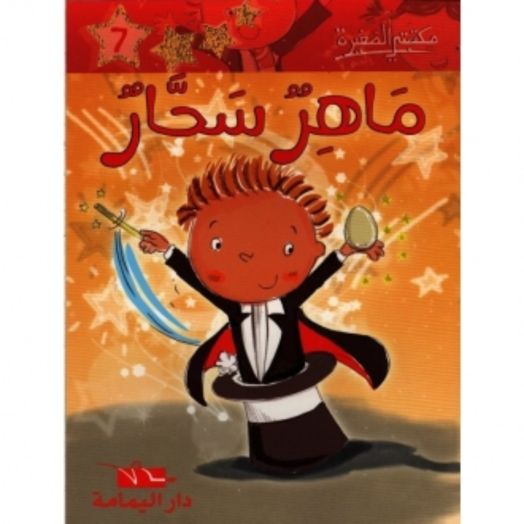 سلسلة مكتبتي الصغيرة