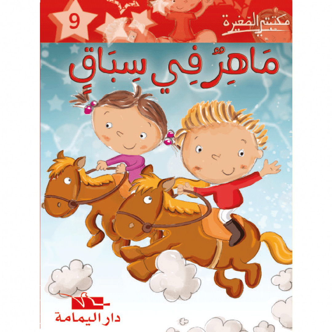 سلسلة مكتبتي الصغيرة