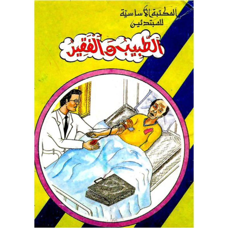 سلسلة المكتبة الأساسية للمبتدئين.