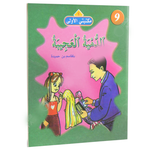 سلسلة مكتبتي الأولى.
