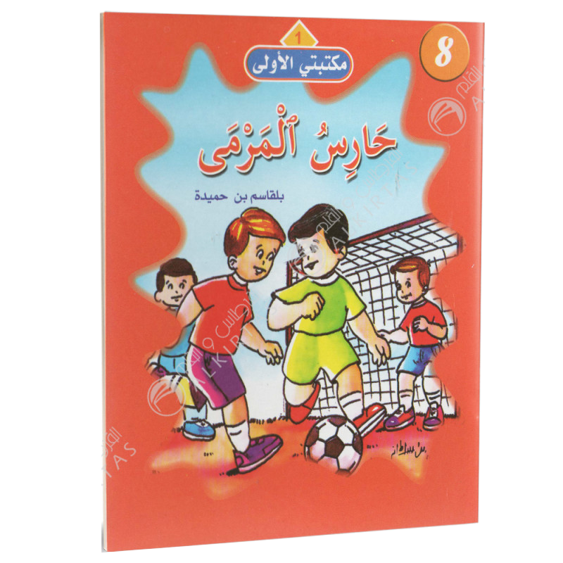 سلسلة مكتبتي الأولى.