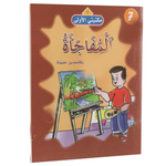 سلسلة مكتبتي الأولى.
