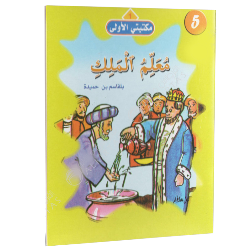 سلسلة مكتبتي الأولى.
