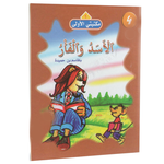 سلسلة مكتبتي الأولى.