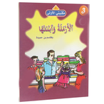 سلسلة مكتبتي الأولى.