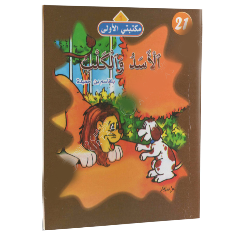 سلسلة مكتبتي الأولى.
