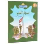 سلسلة مكتبتي الأولى.