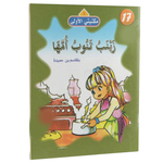 سلسلة مكتبتي الأولى.