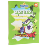 سلسلة مكتبتي الأولى.