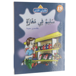 سلسلة مكتبتي الأولى.