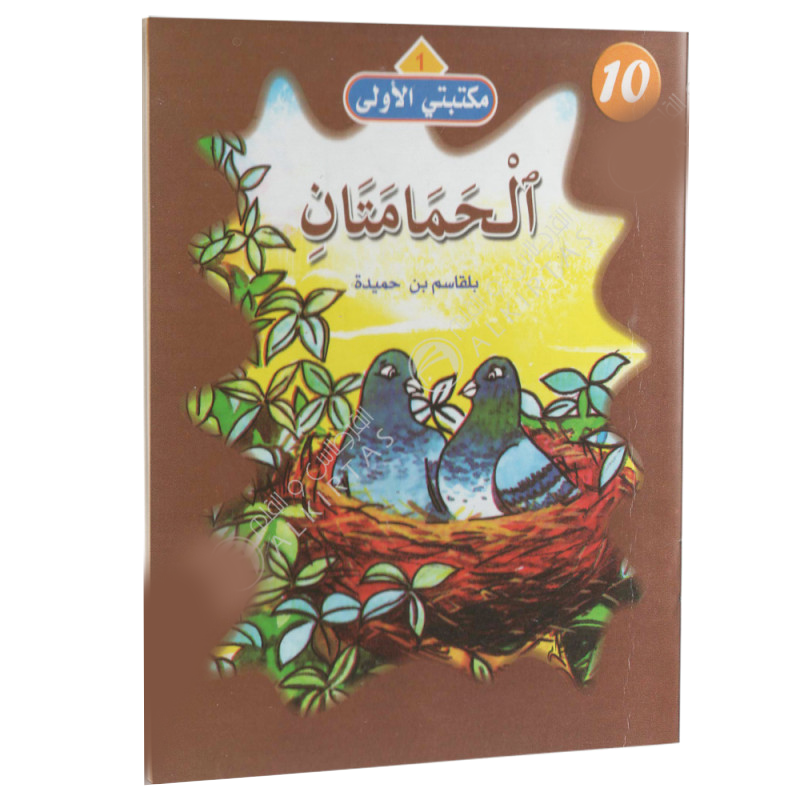 سلسلة مكتبتي الأولى.