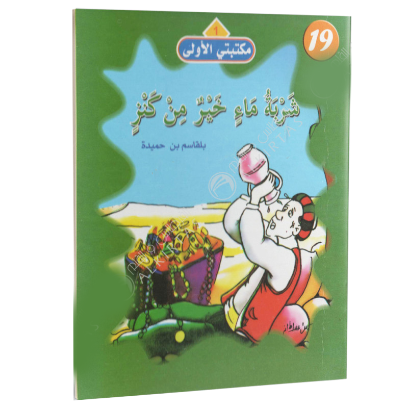 سلسلة مكتبتي الأولى.