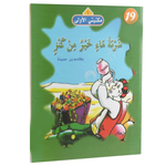سلسلة مكتبتي الأولى.