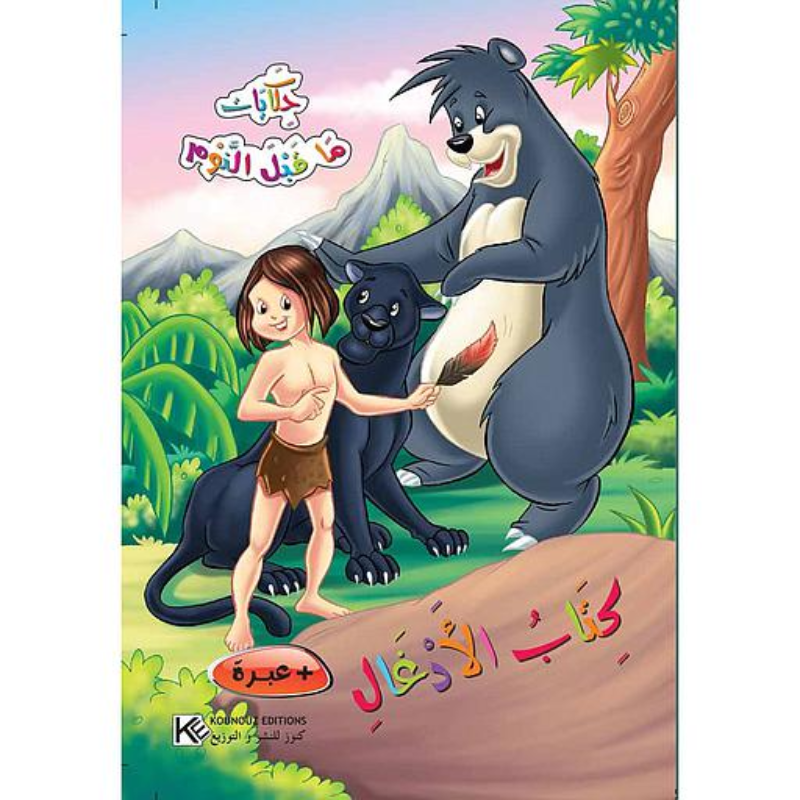 سلسلة حكايات ما قبل النوم.